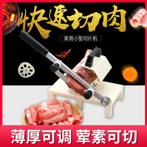 羊肉卷切片机家用冻肉切肉机薄厚羊肉片切肉片机商用手动切肉神器