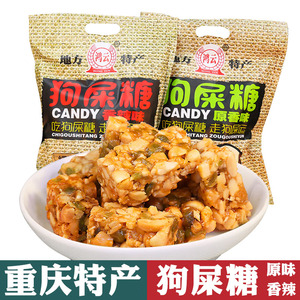 重庆特产 鸿云狗屎糖 500g袋装 香辣原味 网红搞怪幸运糖地方小吃