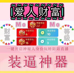 陌陌礼物神豪时空门抽奖玉如意乾坤葫芦通天宝塔遨游仙境财富等级