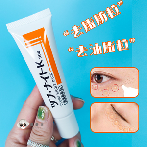 日本去脂肪粒神器眼部祛除汗管粒小肉粒油脂粒眼霜专用去除眼膜膏
