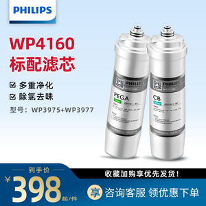 飞利浦净水器套装滤芯WP4160适用WP3975+WP3977原装滤芯前两支