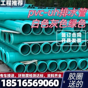 pvc-uh排水管pvc-u实壁管300硬聚氯乙烯pvc管材pvcuh管400500630