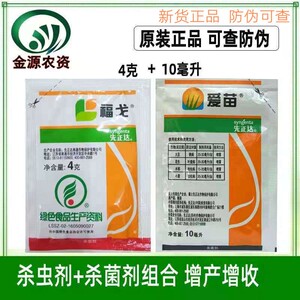 先正达福戈 爱苗 氯虫噻虫嗪钻心虫水稻纹枯病锈病农药杀虫杀菌剂