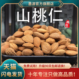 桃仁中药材生桃仁山桃仁桃仁片去皮带皮桃仁饮正片品茶可打粉新货