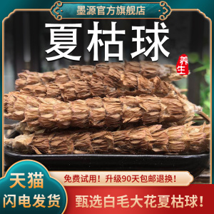 夏枯球中药材白毛夏枯草茶新鲜可搭和蒲公英散消饮结片节茶粉泡水