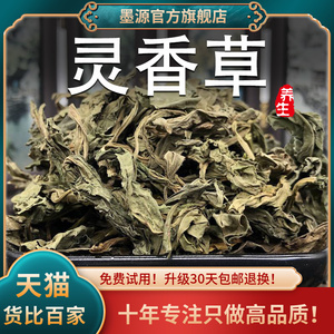 灵香草香料驱蚊防虫香包零陵香中药材香灵草满山香卤肉火锅底料