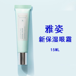 安利眼霜雅姿眼霜