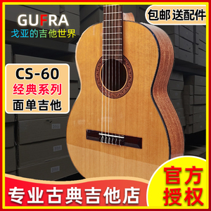 CS60戈亚古典吉他桃花芯木背侧板红松实木面板初学者的福音送配件