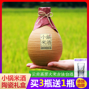 云南特产德宏傣族大师手酿酒纯粮食白酒固态发酵老酒小锅米酒52度