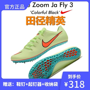 nike耐克钉鞋zoom ja fly3男女短跑田径四项体考比赛s9钉子鞋m9