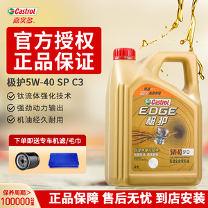 Castrol/嘉实多极护5W-40全合成机油汽油柴油发动机汽车润滑油SP