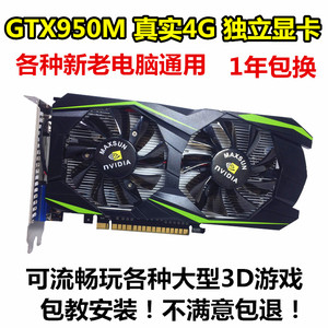 全新台式机电脑显卡GTX950M真实独立4G DDR5流畅玩各种大型3D游戏