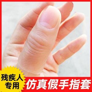 断指假指残疾人手套断手塑胶中指手指半指食指工具纹仿真魔术逼真