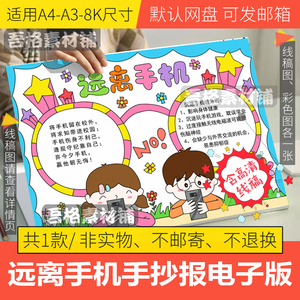 【手抄报线稿模板】手抄报线稿模板品牌,价格 - 阿里巴巴