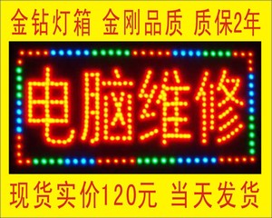 led广告牌/led电子灯箱/led灯箱/led招牌/电脑维修/金钻成品灯箱