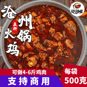 沧州火锅鸡底料碳锅鸡调料商用配方芋儿鸡料肥肠炒鸡地锅红烧酱料