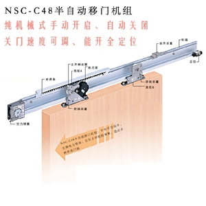 日本进口日东NITTO C48型自动关门速度可调阻尼缓冲吊趟移门轨道