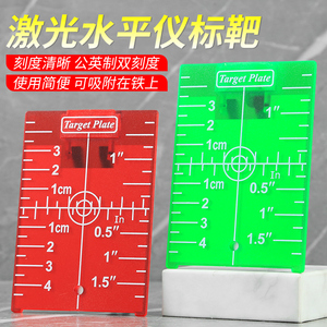 激光水平仪标靶接收板定点仪红外线红绿光吊顶装修反射反光板带磁