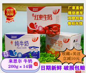 来思尔常温纯牛奶 甜牛奶 红枣牛奶200g×14袋整件儿童学生早餐奶