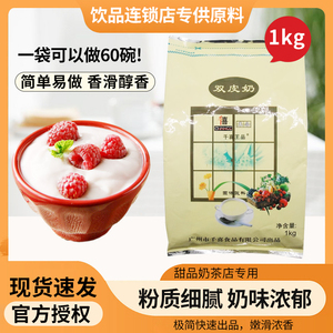 葵立克千喜王品双皮奶粉1kg 港式奶香浓郁奶茶甜品店烘焙专用原料