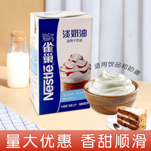 雀巢淡奶油饮品专用