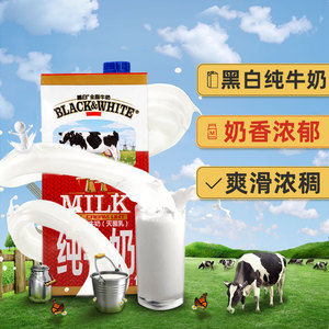 整箱12盒4月到期】黑白全脂牛奶1L装 荷兰进口纯牛奶网红脏脏奶茶