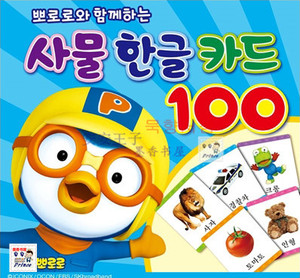 现货《pororo事物卡片-100张/套》韩国进口 韩语宝宝启蒙教育卡片