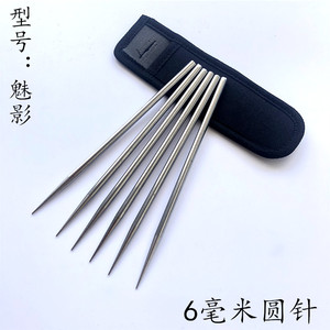 6毫米小圆针钢飞针飞镖暗器飞针暗器练习香取流飞针茶针小李飞针