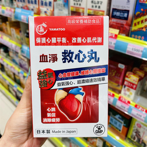 香港代购万宁日本血净救心丸30粒中老年人心血管健康正品包邮