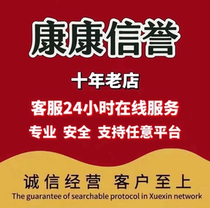 淘宝支付宝信用代拍闲鱼京东好友阿里巴巴1688代商务服务 注册卡