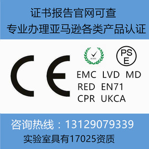 欧盟CE EMC CE LVD CE MD日本TELEC PSE 认证 加拿大 IC ID认证