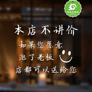 本店不讲价奶茶服装店铺装饰玻璃门贴纸搞笑个性标语熔萃旗舰店11