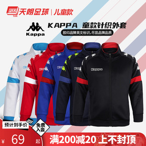 天朗足球 Kappa卡帕儿童款男女针织长袖外套上衣夹克K0CY2WK02F