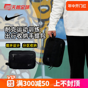 天朗足球正品Nike耐克运动休闲训练出行小型收纳手提包PBZ132-007