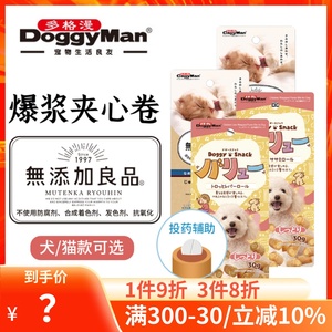日本多格漫无添加爆浆夹心卷宠物狗狗猫咪零食喂药辅助互动奖励