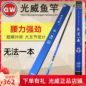 光威鱼竿无法一本4h超硬超轻5.4.8米28调7.2台钓青鲫鲤大物黑坑杆