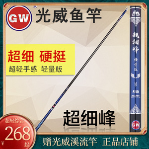 光威超细峰鱼竿