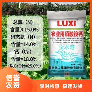鲁西硝酸铵钙速效氮肥全水溶花肥叶面肥钙肥补钙防裂果脐腐病农用