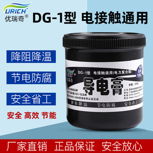 导电膏DG-1抗氧化高效电接触耐高温耐高压铜排和铜汽车线束复合脂