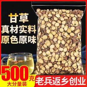 甘草片甘草茶500g正品 宁夏生甘草配胖大海菊花枸杞红枣罗汉果茶