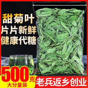 甜菊叶 甜叶菊500g 代糖低糖甜味散装苷干叶另售特级花茶花草茶叶