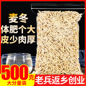 麦冬500克正品 涪城麦门冬特级配枸杞玉竹百合煲汤花草茶叶养生茶