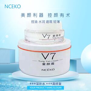 丽颜世家v7童素颜霜 自然裸妆脸部定妆乳液亮肤懒人保湿mei白面霜