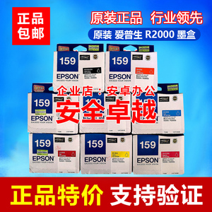 原装EPSON爱普生T1590墨盒T1592 4 159墨盒 R2000打印机墨水