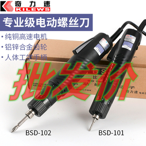 包邮奇力速直插式电动起子BSD101/102电动螺丝刀比速迪工业级电批