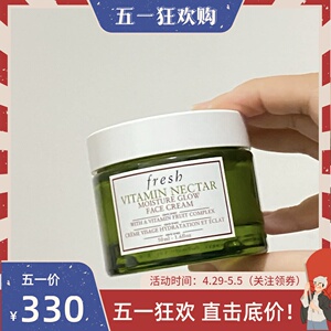 fresh馥蕾诗花蜜亮肤维他命果萃面霜50ml补水滋润温和