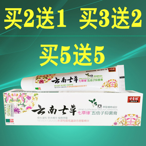 云南七草五倍子抑菌膏