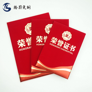南京新品绒面荣誉证书颁奖获奖证书外壳封面封套定做订制内芯内页