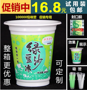 绿豆沙杯子 一次性加厚360ml绿豆水杯通用乳白绿豆冰沙杯子95口径