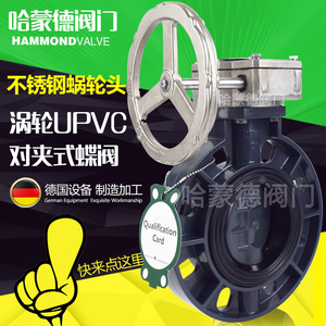 不锈钢304涡轮头蜗杆传动UPVC塑料PVC对夹蝶阀阀门125 110 200mm